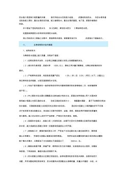 防水、防渗工程施工技术、工艺