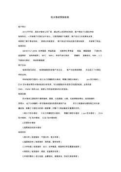 防水卷材常规检测
