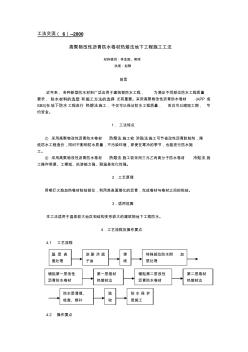 防水卷材施工工法定稿