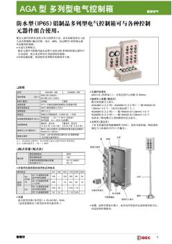 防水型(IP65)铝制品多列型电气控制箱可与各种控制元器件