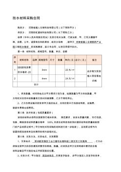 防水卷材采購(gòu)合同80175