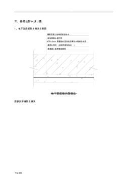 防水图集_防水施工技术 (2)