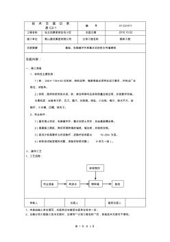 防水導墻砌筑技術交底011