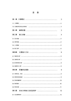 防水工程专项方案 (2)