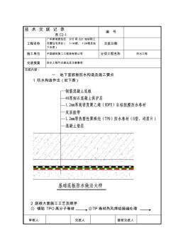 防水技術交底42050