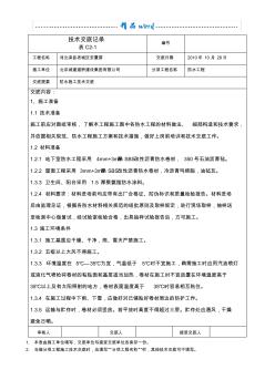 防水施工技术交底 (2)