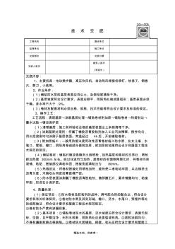 防水施工技术交底记录 (2)