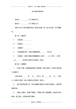 防水材料代理合同