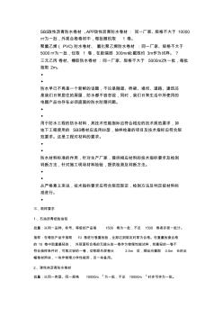 防水材料取樣標準與要求