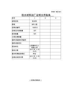 防水材料贴条