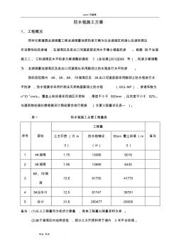 防水毯工程施工设计方案