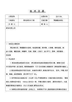 防水涂料施工技術(shù)交底