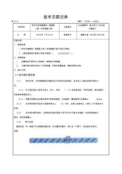 防渗土工布技术交底