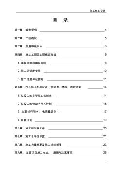 防滲渠施工組織設(shè)計(jì)