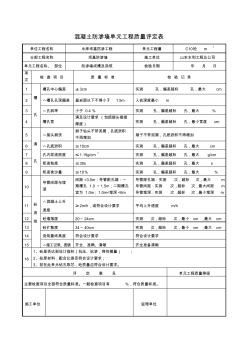 防渗墙施工总表