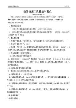 防滲墻施工質(zhì)量控制要點(diǎn) (2)