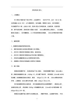 防滲層施工方案.