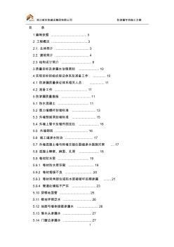 防渗漏专项施工方案_2