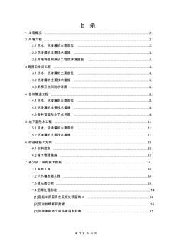 防渗漏施工方案 (3)