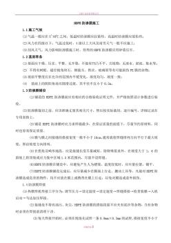 防滲膜施工方案