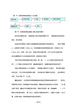 防滑地砖楼地面施工工艺流程 (4)