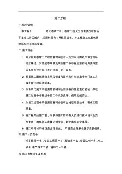 防火卷簾施工方案模版