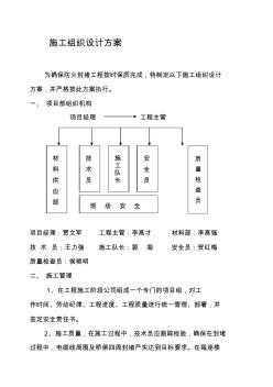 防火包施工组织方案