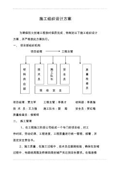 防火包施工組織方案 (2)