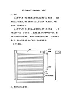 防火卷簾門測試要點