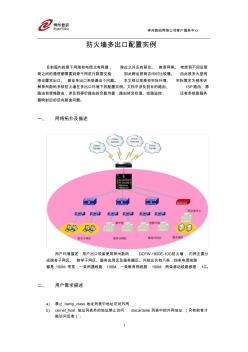 防火墻多出口配置