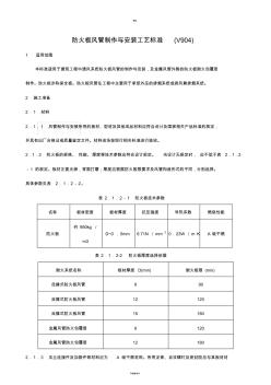 防火板风管制作与安装施工工艺标准(20201026123419)