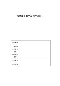 防火涂料合同