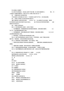 防火涂料施工注意事项 (2)