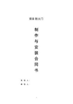 防火门合同书