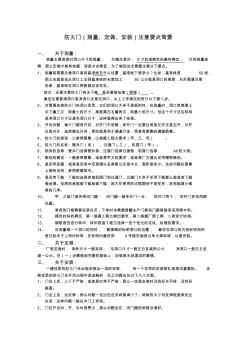 防火门安装注意要点