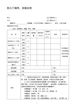 防火門標準合同