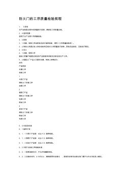 防火門的工序質(zhì)量檢驗規(guī)程