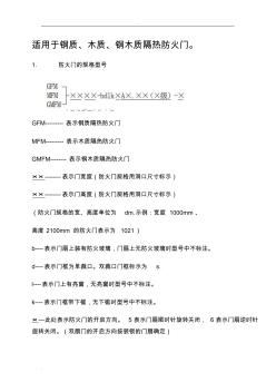防火門規(guī)格型號(hào)、尺寸計(jì)算