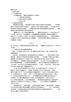 防火防爆技術(shù)講稿5