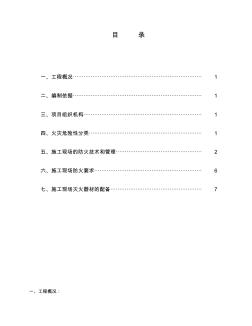 防火防爆施工方案