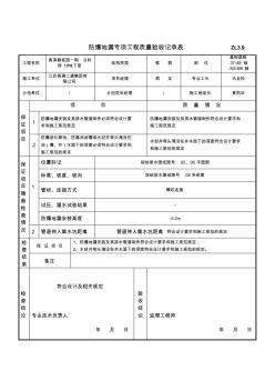 防爆地漏专项工程质量验收记录表(20200929103431)