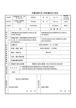 防爆地漏专项工程质量验收记录表(20200929103425)