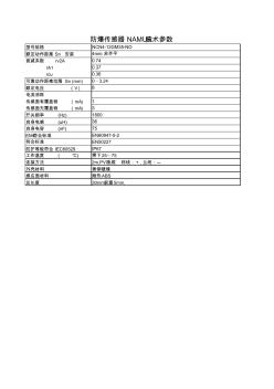 防爆传感器NAMUR技术参数