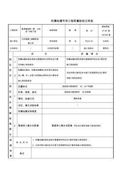 防爆地漏专项工程质量验收记录表(20201028123934)