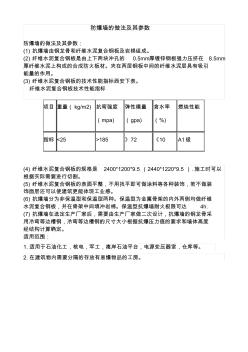 防爆墙的做法及其参数