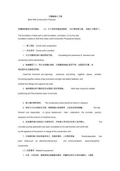 防爆墙基础施工方案