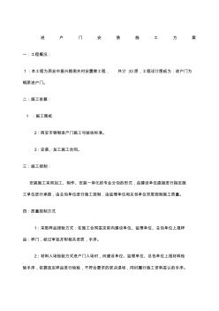 防盗门安装施工方案7