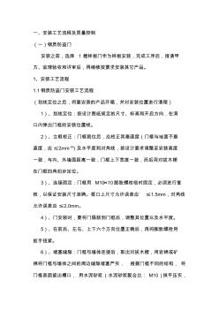 防盗门的安装施工方案