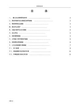 防腐施工安全系统要求措施