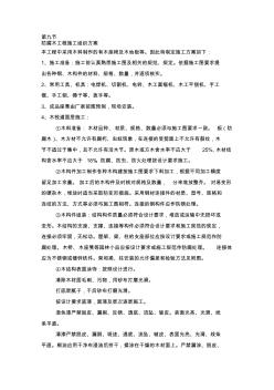防腐木工程施工组织方案